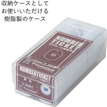 スチロール番号札(無地) 友屋
