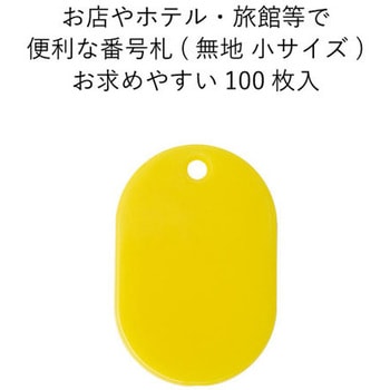 スチロール番号札(無地) 友屋