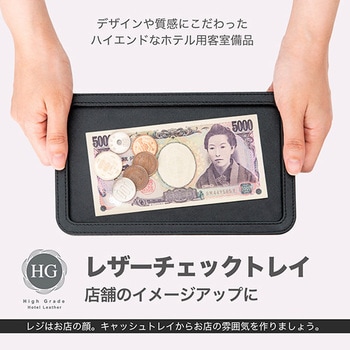 レザーチェックトレイ 友屋