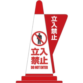 コーン用立体表示カバー 友屋