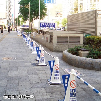コーン用立体表示カバー 友屋