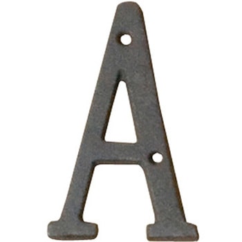 アイアンアルファベット 友屋