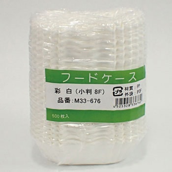 フードケース 彩 小判 8F マイン