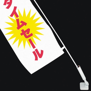 マグネットのぼりホルダー 友屋
