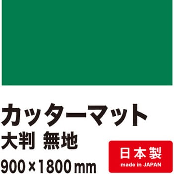 カッターマット塩ビ無地 友屋