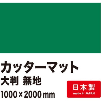 カッターマット塩ビ無地 友屋