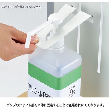 アルコール消毒液ポンプスタンドI型AS-01P - 友屋