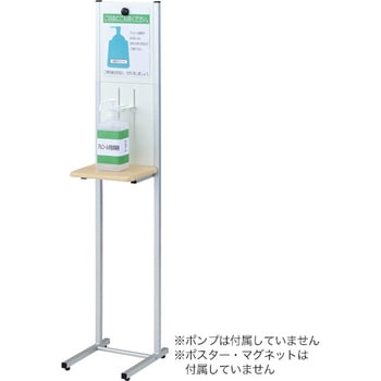 アルコール消毒液ポンプスタンドI型AS-01P - 友屋