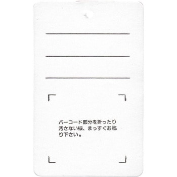バーコードラベル用提札 (50枚入) - 友屋