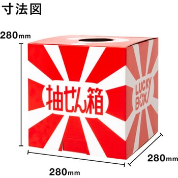 抽選箱(大) 友屋