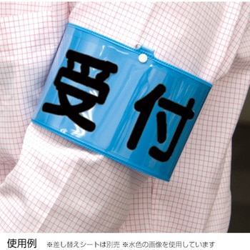 腕章くん 友屋
