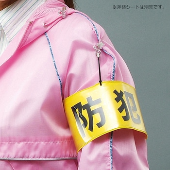 腕章くんクリップ付 友屋