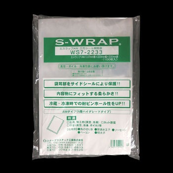 エスラップ規格袋 WS7 スタープラスチック工業
