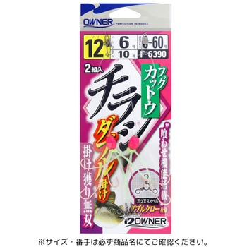 ふぐカットウチラシ ダブル掛け OWNER(オーナーばり)