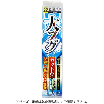 大フグカットウ仕掛 OWNER(オーナーばり)