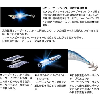 エメラルダス シャイン LC レーザーインパクト 3.5号 DAIWA(ダイワ)