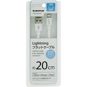 Lightning ケーブル フラット 多摩電子 Lightningケーブル 通販モノタロウ Tih22l02w