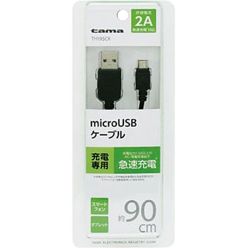 Microusbケーブル 充電専用 多摩電子 マイクロusbケーブル 通販モノタロウ