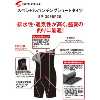 SP-3050P20 スペシャルパンチングショートタイツ DAIWA(ダイワ)