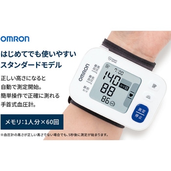 手首式血圧計 HEM-6185-JF オムロンヘルスケア