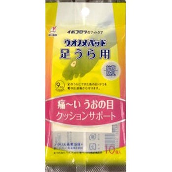 ウオノメパッド 足うら用 横山製薬