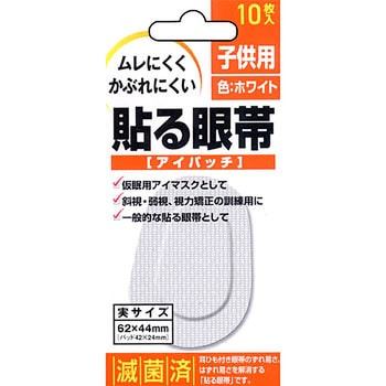 貼る眼帯 大洋製薬