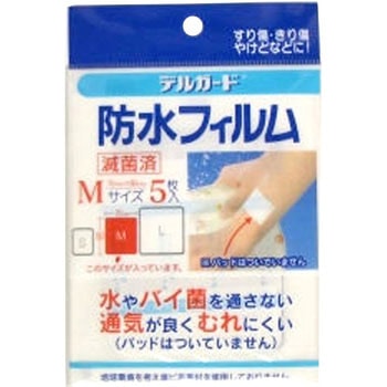 デルガード防水フィルム 阿蘇製薬