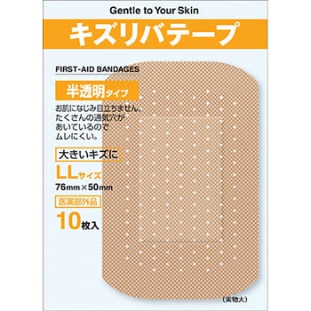 キズリバテープ 半透明タイプ 共立薬品工業