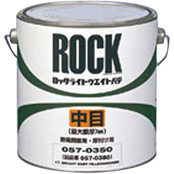 ロック軽量鈑金パテ 中目 ロックペイント