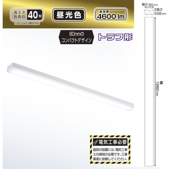 LEDベースライト トラフ形 40形 オーム電機
