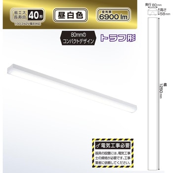 LEDベースライト トラフ形 40形 オーム電機