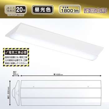 LEDベースライト 逆富士形 20形 オーム電機