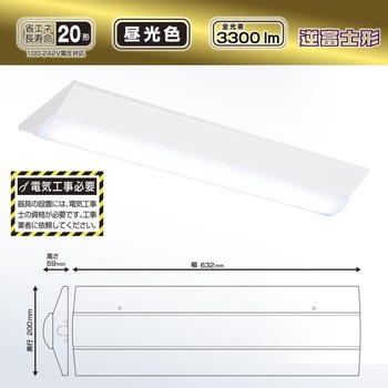 LEDベースライト 逆富士形 20形 オーム電機