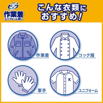液体ビック 作業着・ユニフォーム洗い 花王