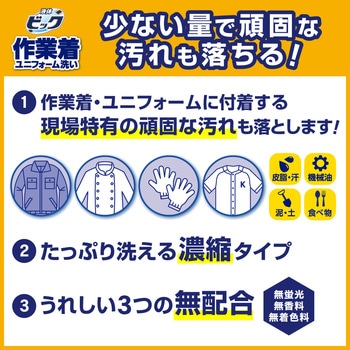 液体ビック 作業着・ユニフォーム洗い 花王