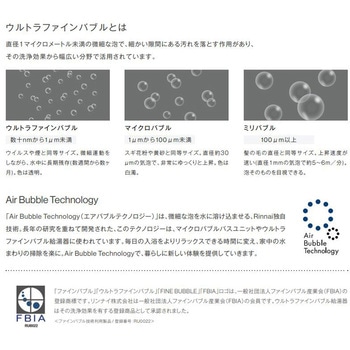 ウルトラファインバブルガスふろ給湯器(アルコーブ設置型) リンナイ