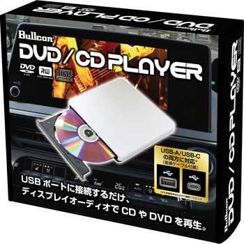 DVD/CDプレーヤー Bullcon
