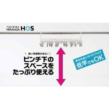 ベランダHOS サイドフックハンガー40ピンチ - オーエ