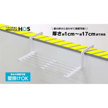 ベランダHOS 壁掛け伸縮タオルハンガー - オーエ