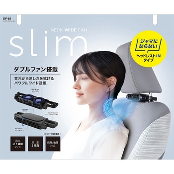 ネックワイドファン slim 槌屋ヤック