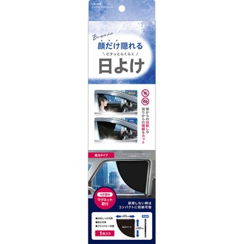 コンパクトサイドシェード 槌屋ヤック