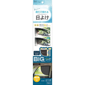 BIGサイドシェード メッシュ 槌屋ヤック