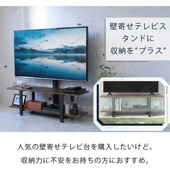 テレビスタンド 収納付き ラックセット幅105 コード隠し 角度調整 高さ調整 壁掛け風 壁寄せ ジェイケイ・プラン