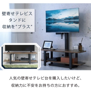 テレビスタンド 収納付き ラックセット幅90 コード隠し 角度調整 高さ調整 壁掛け風 壁寄せ ジェイケイ・プラン