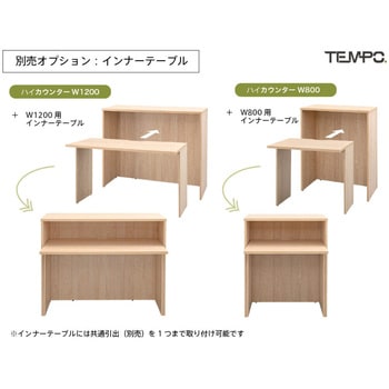 テンポ ハイカウンター W1200×D394 アール・エフ・ヤマカワ