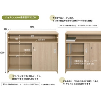 テンポ ハイカウンター 書庫型 アール・エフ・ヤマカワ
