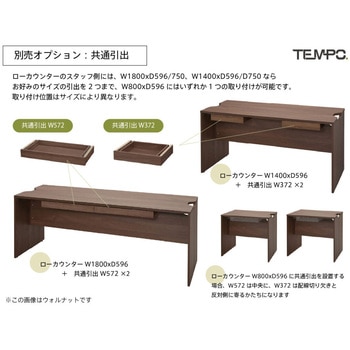 テンポ ローカウンター W1800×D750 アール・エフ・ヤマカワ