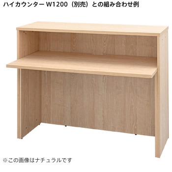 テンポ ハイカウンター インナーテーブル W1200用 アール・エフ・ヤマカワ