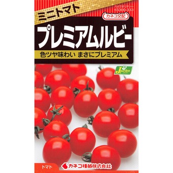 【タネ】ミニトマト プレミアムルビー - カネコ種苗