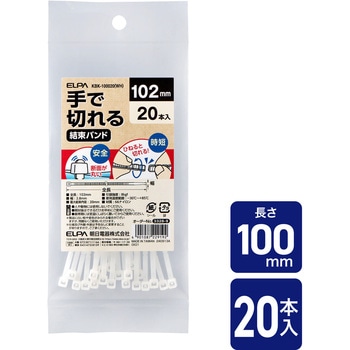 手で切れる結束バンド 100mm 断面が丸く安全 手でひねると切れて時短 DIY  キャンプ ケーブルタイケーブルタイ ELPA
